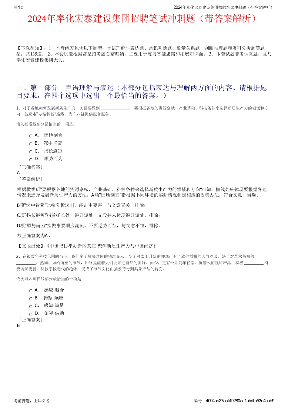 2024年奉化宏泰建设集团招聘笔试冲刺题（带答案解析）_第1页
