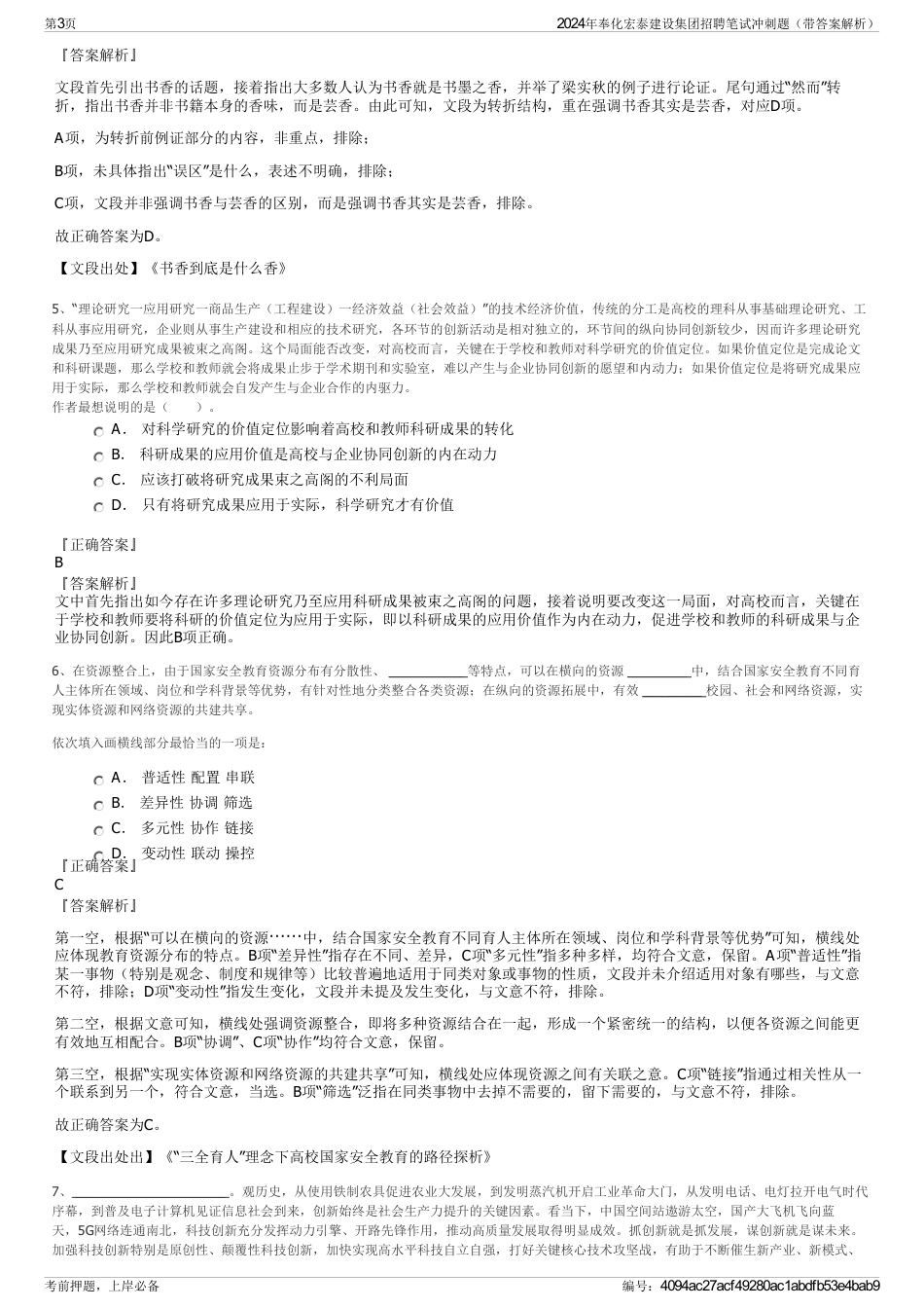 2024年奉化宏泰建设集团招聘笔试冲刺题（带答案解析）_第3页