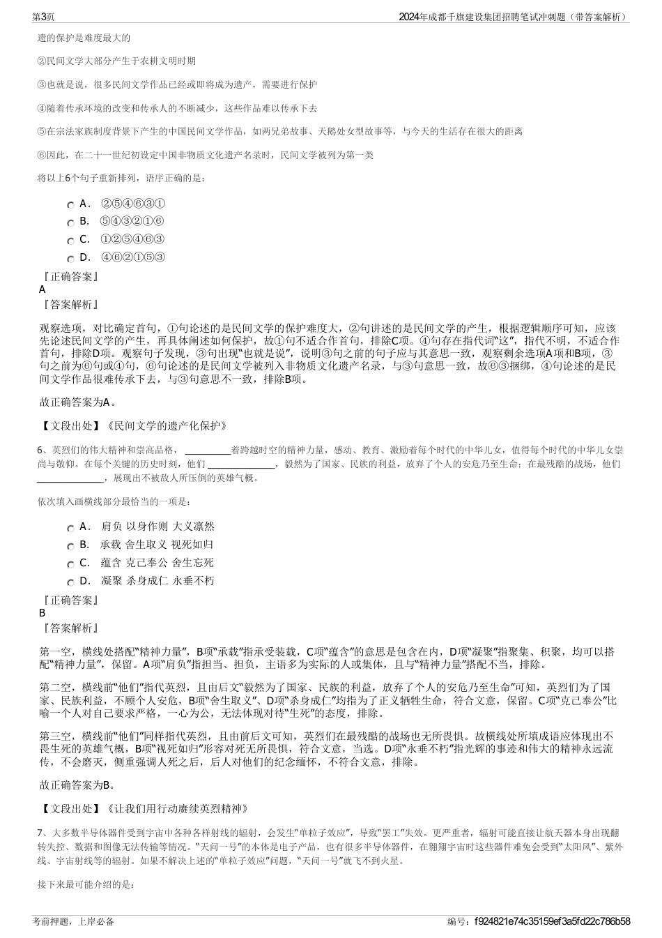 2024年成都千旗建设集团招聘笔试冲刺题（带答案解析）_第3页