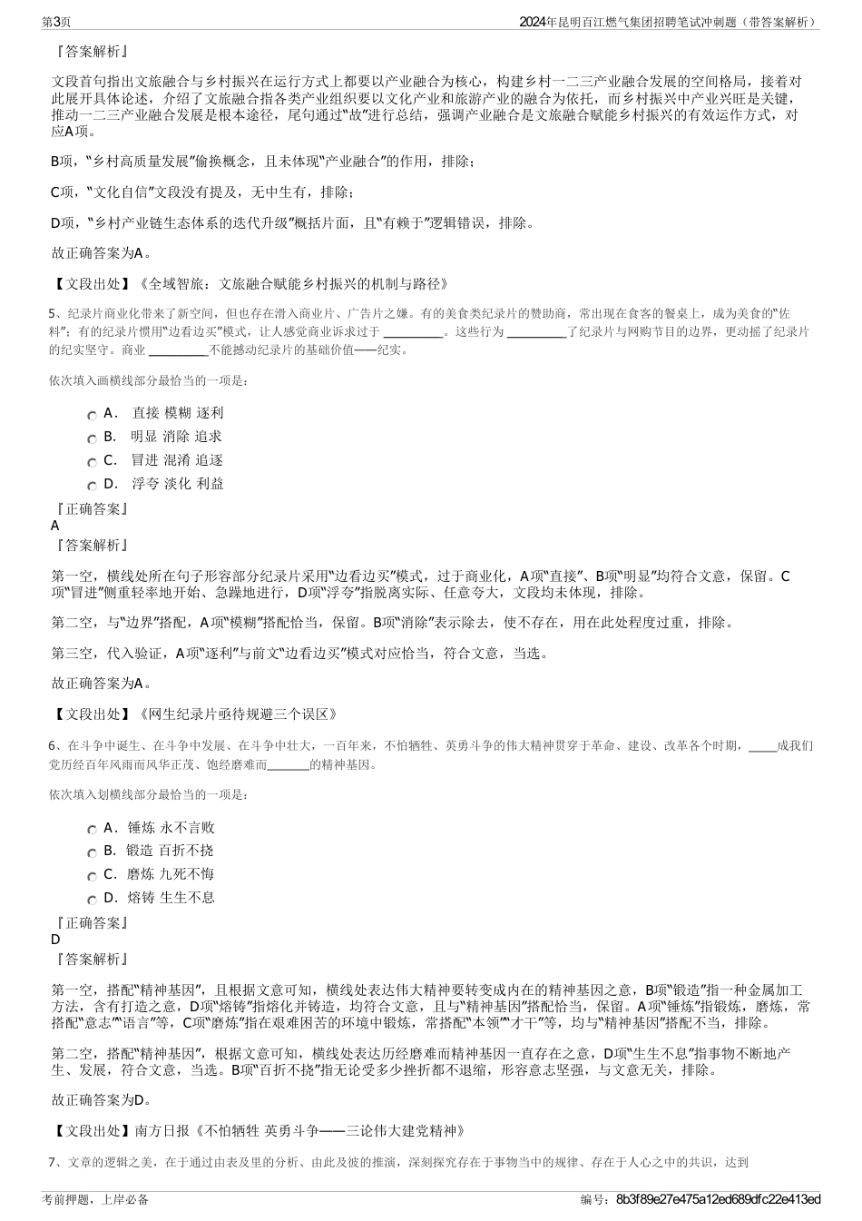 2024年昆明百江燃气集团招聘笔试冲刺题（带答案解析）_第3页