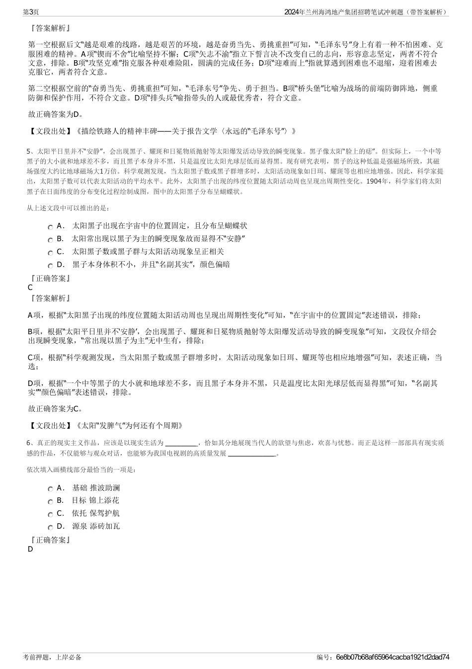 2024年兰州海鸿地产集团招聘笔试冲刺题（带答案解析）_第3页