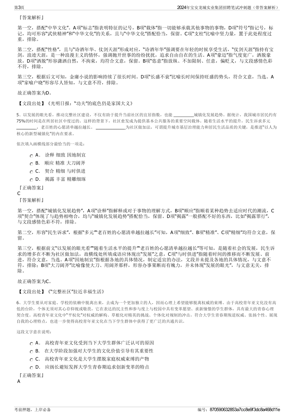 2024年宝安龙城实业集团招聘笔试冲刺题（带答案解析）_第3页