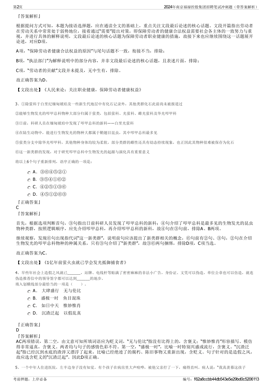 2024年南京福禄控股集团招聘笔试冲刺题（带答案解析）_第2页