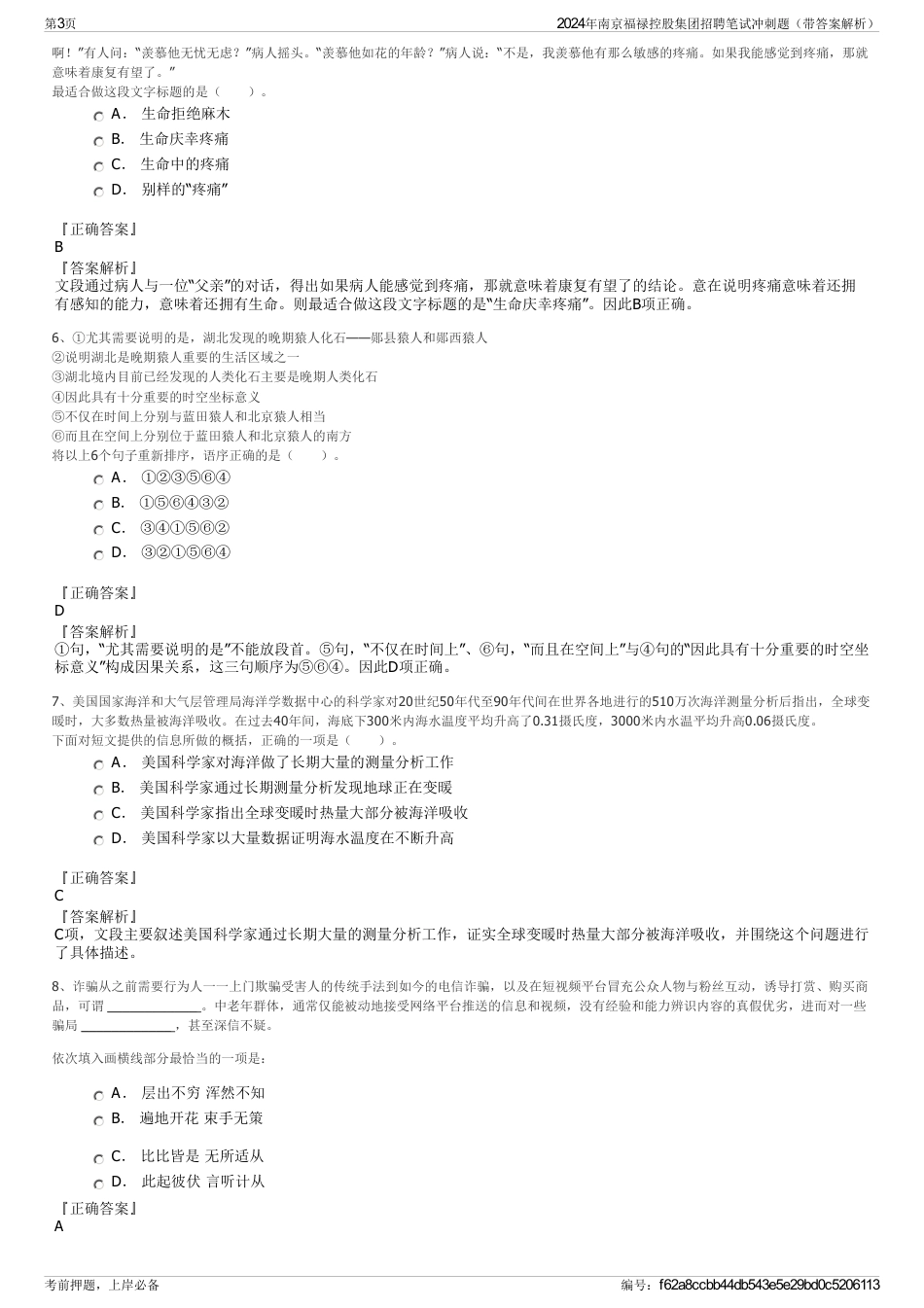 2024年南京福禄控股集团招聘笔试冲刺题（带答案解析）_第3页