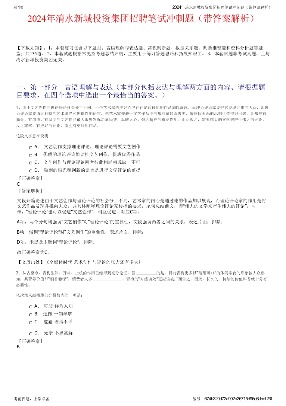 2024年淯水新城投资集团招聘笔试冲刺题（带答案解析）_第1页