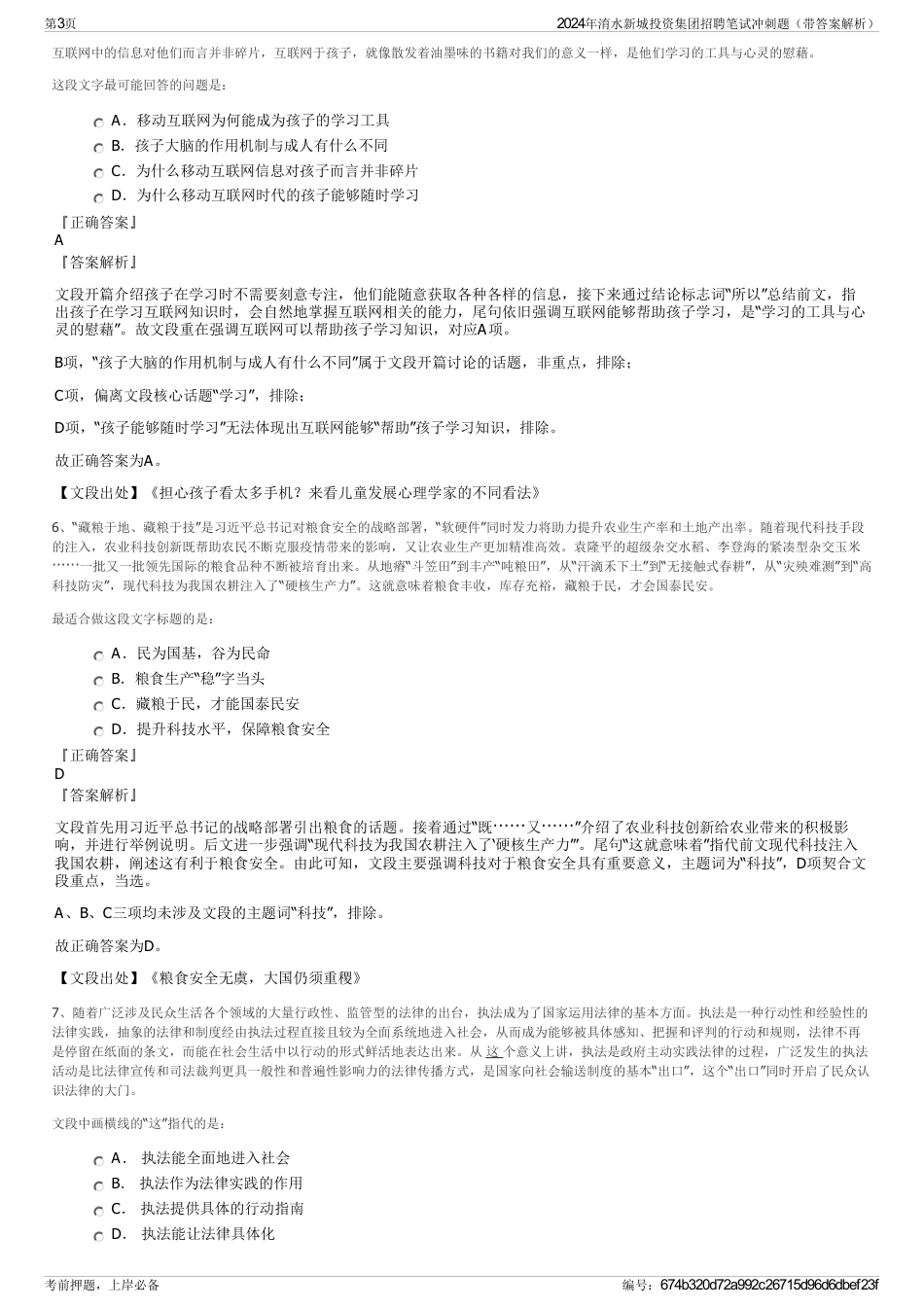 2024年淯水新城投资集团招聘笔试冲刺题（带答案解析）_第3页