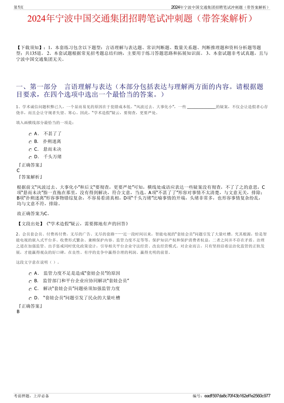 2024年宁波中国交通集团招聘笔试冲刺题（带答案解析）_第1页