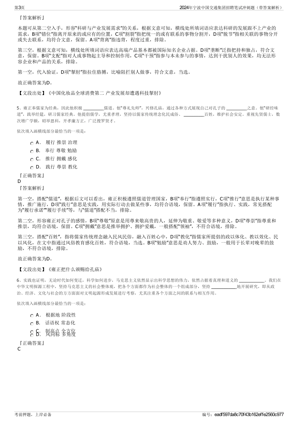 2024年宁波中国交通集团招聘笔试冲刺题（带答案解析）_第3页