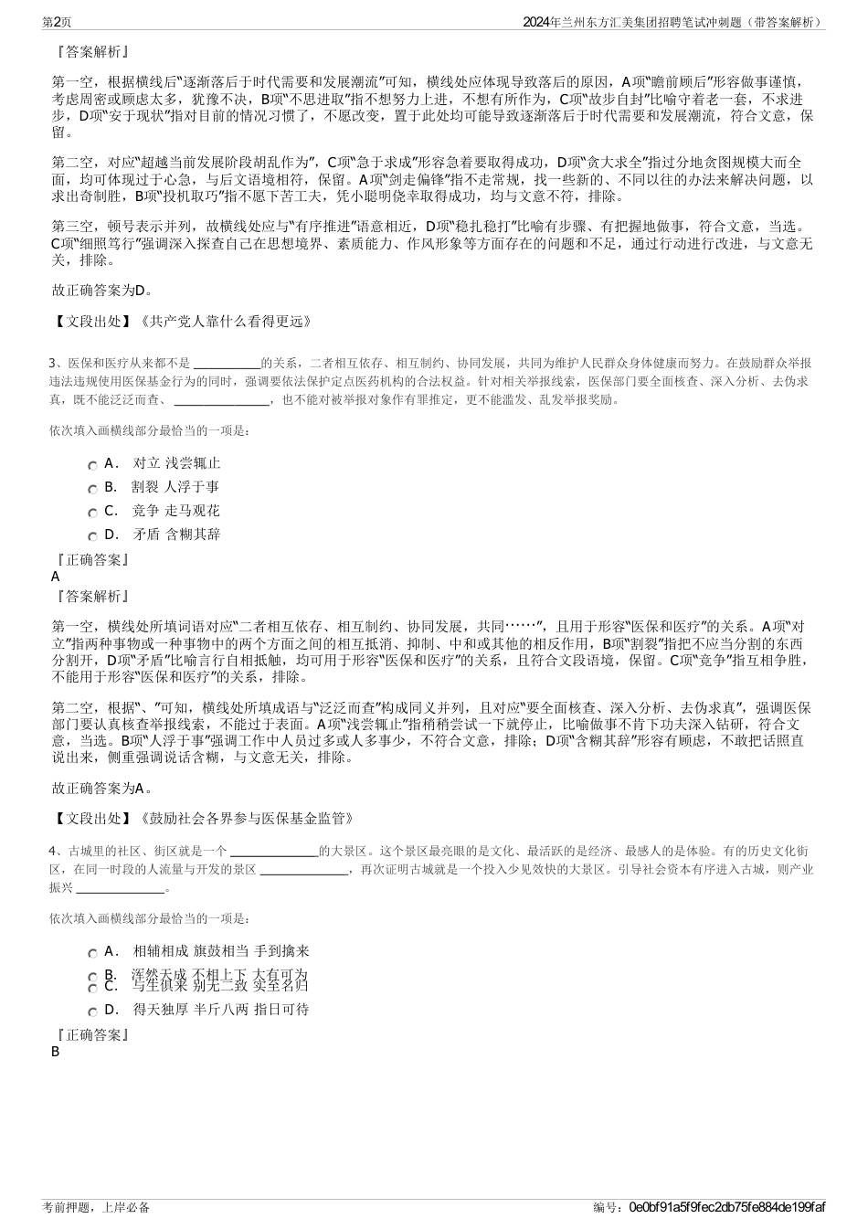 2024年兰州东方汇美集团招聘笔试冲刺题（带答案解析）_第2页