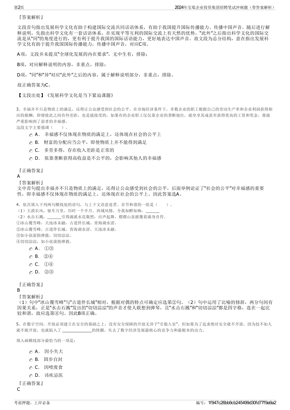 2024年宝坻企业投资集团招聘笔试冲刺题（带答案解析）_第2页