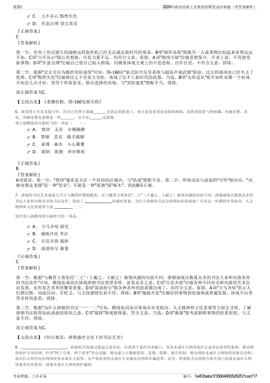 2024年陕西浩新工业集团招聘笔试冲刺题（带答案解析）_第3页