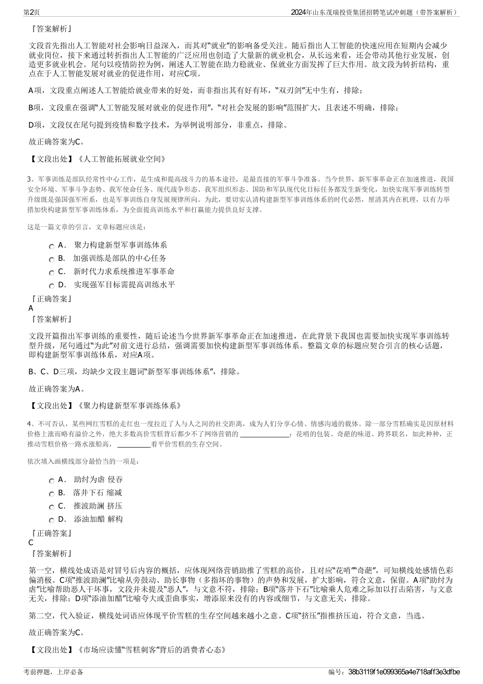 2024年山东茂瑞投资集团招聘笔试冲刺题（带答案解析）_第2页