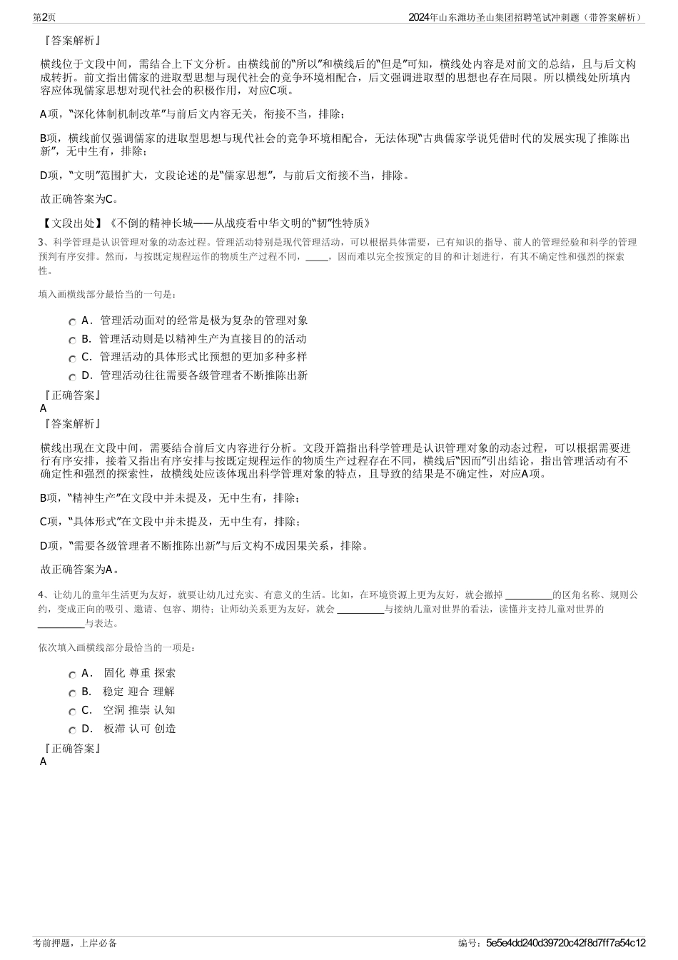 2024年山东潍坊圣山集团招聘笔试冲刺题(带答案解析)_第2页