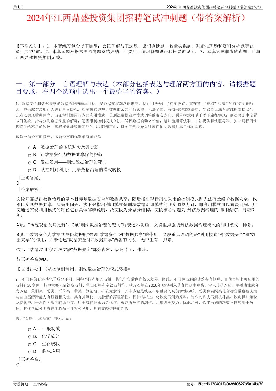 2024年江西鼎盛投资集团招聘笔试冲刺题（带答案解析）_第1页