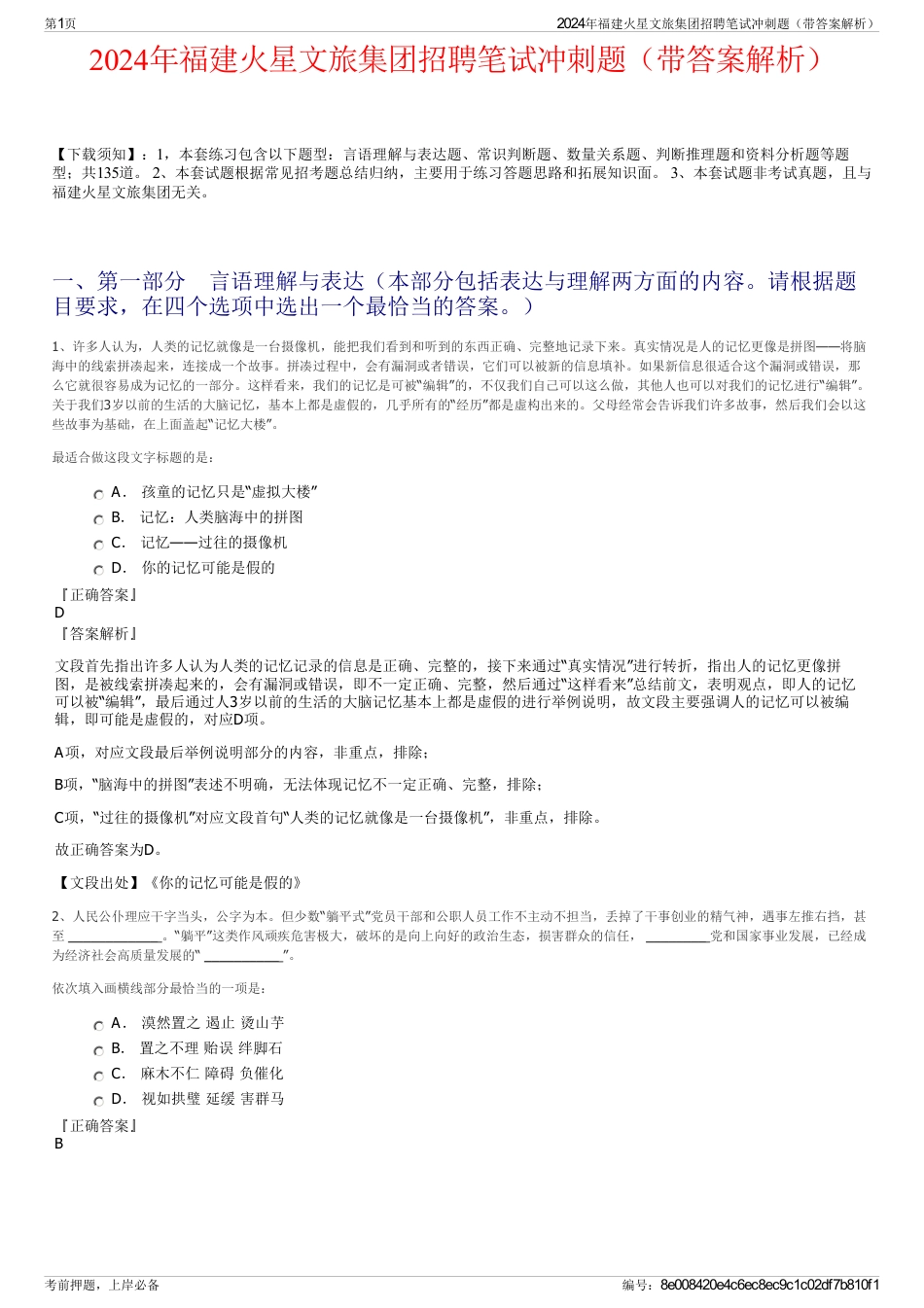 2024年福建火星文旅集团招聘笔试冲刺题（带答案解析）_第1页