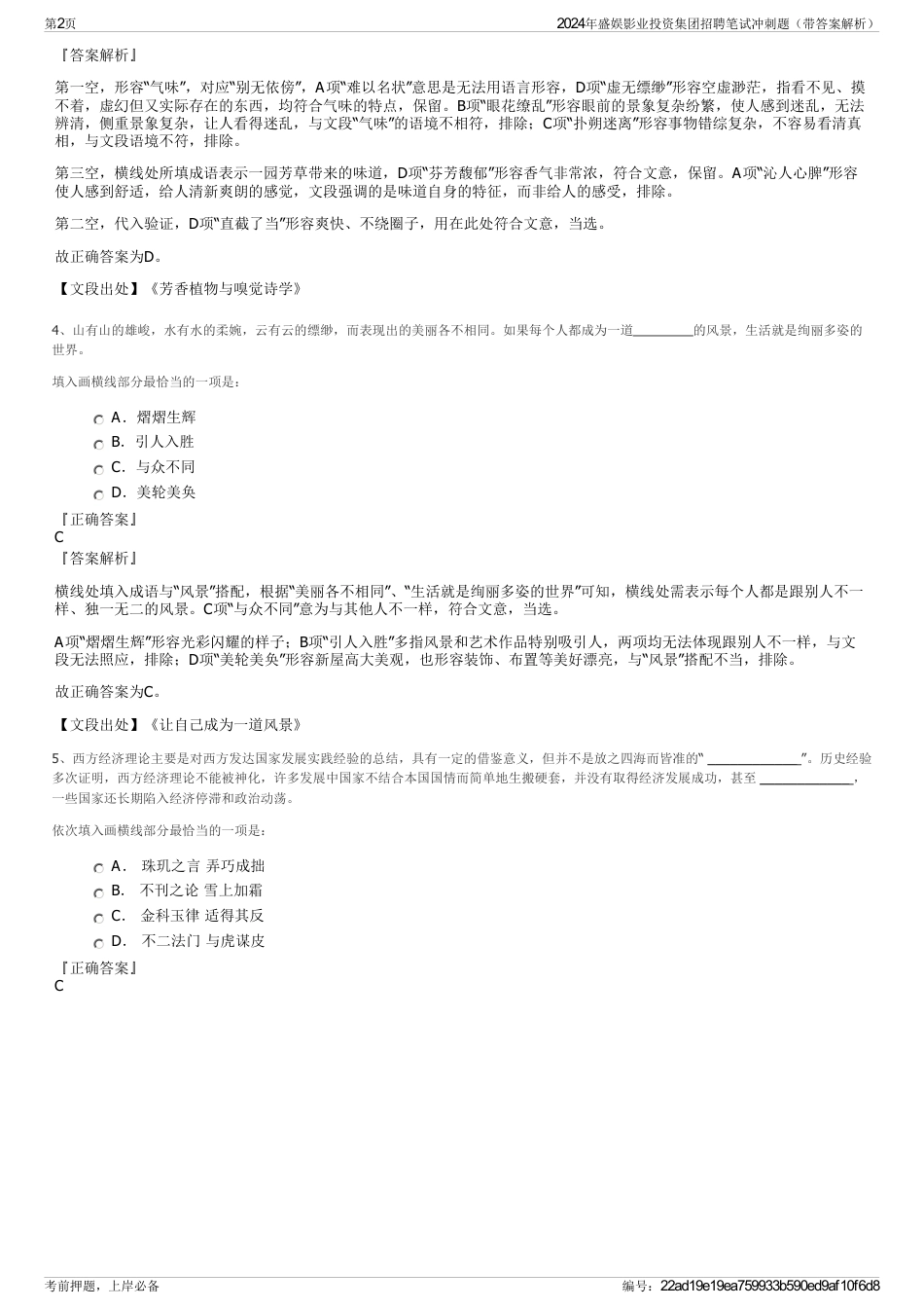 2024年盛娱影业投资集团招聘笔试冲刺题（带答案解析）_第2页