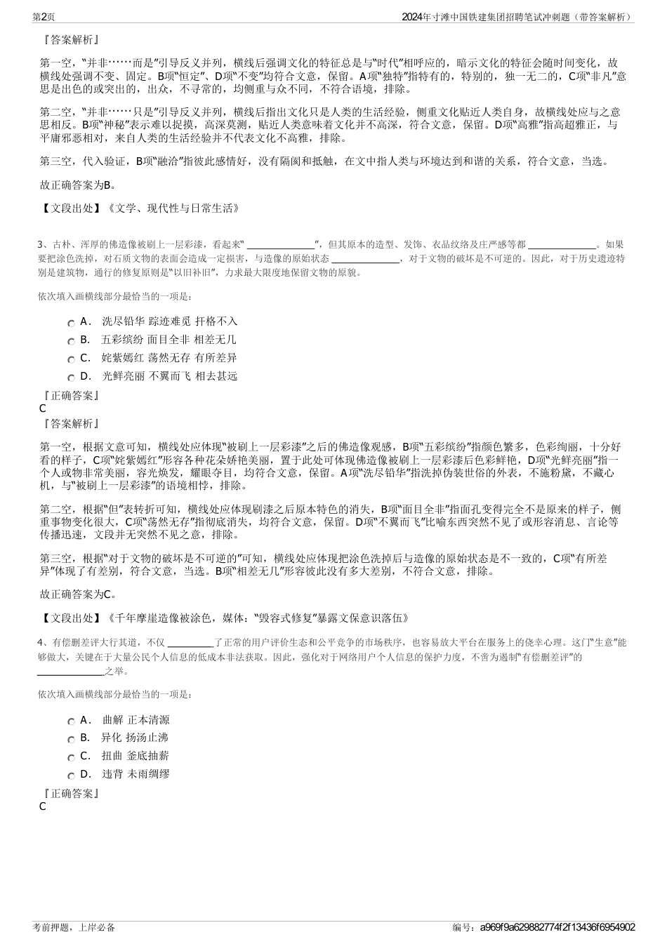 2024年寸滩中国铁建集团招聘笔试冲刺题（带答案解析）_第2页