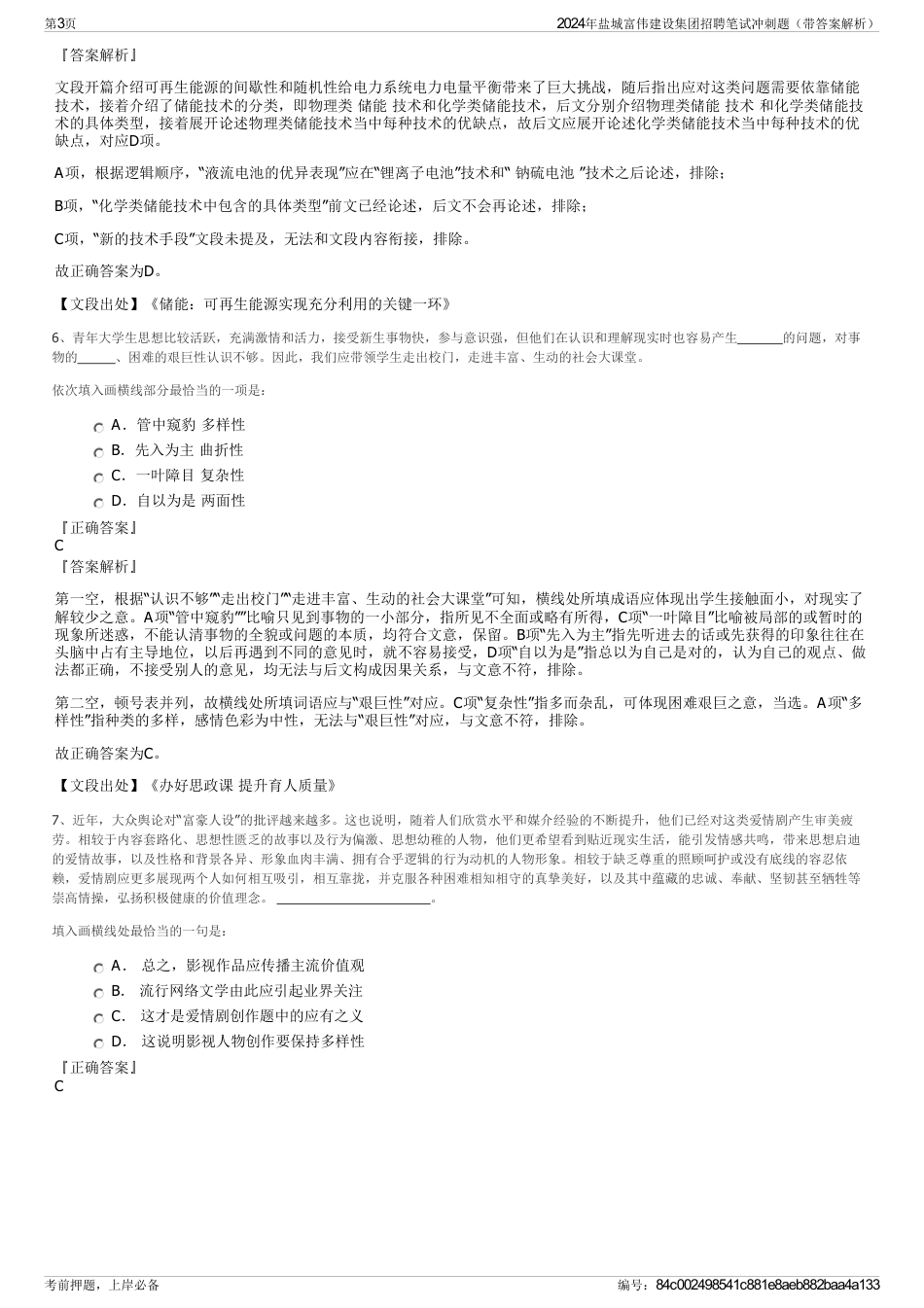 2024年盐城富伟建设集团招聘笔试冲刺题（带答案解析）_第3页