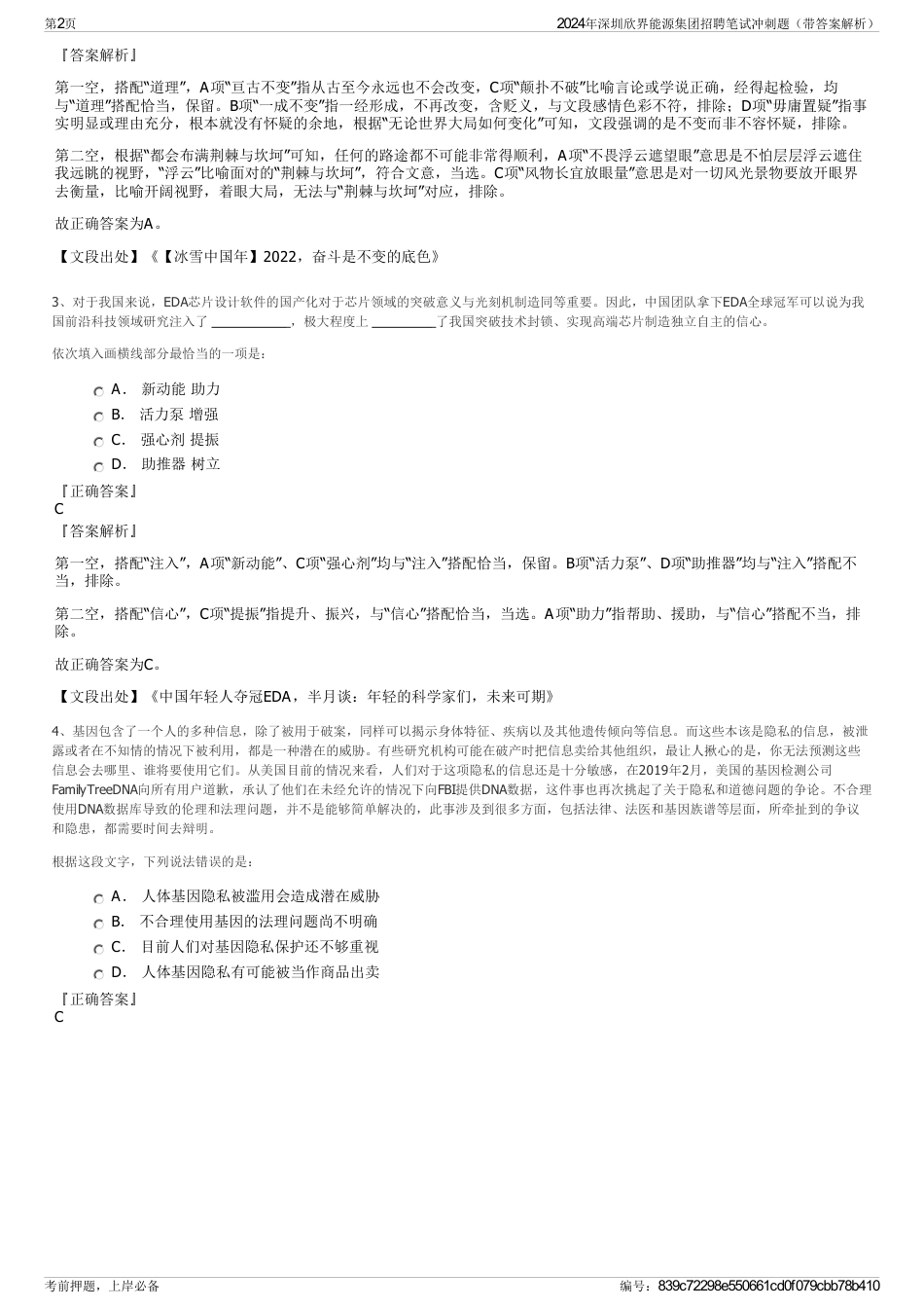 2024年深圳欣界能源集团招聘笔试冲刺题（带答案解析）_第2页