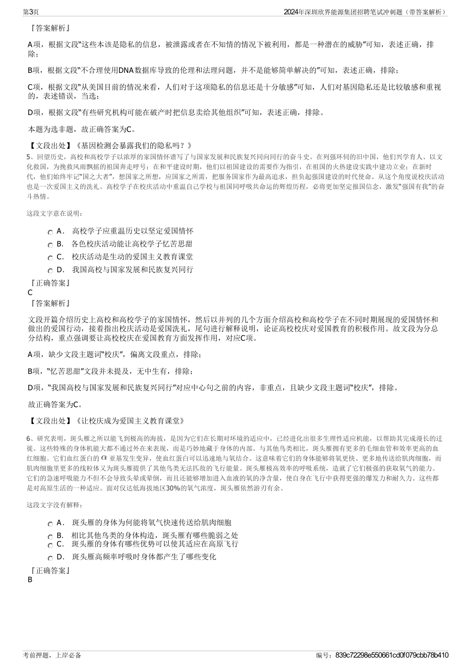 2024年深圳欣界能源集团招聘笔试冲刺题（带答案解析）_第3页