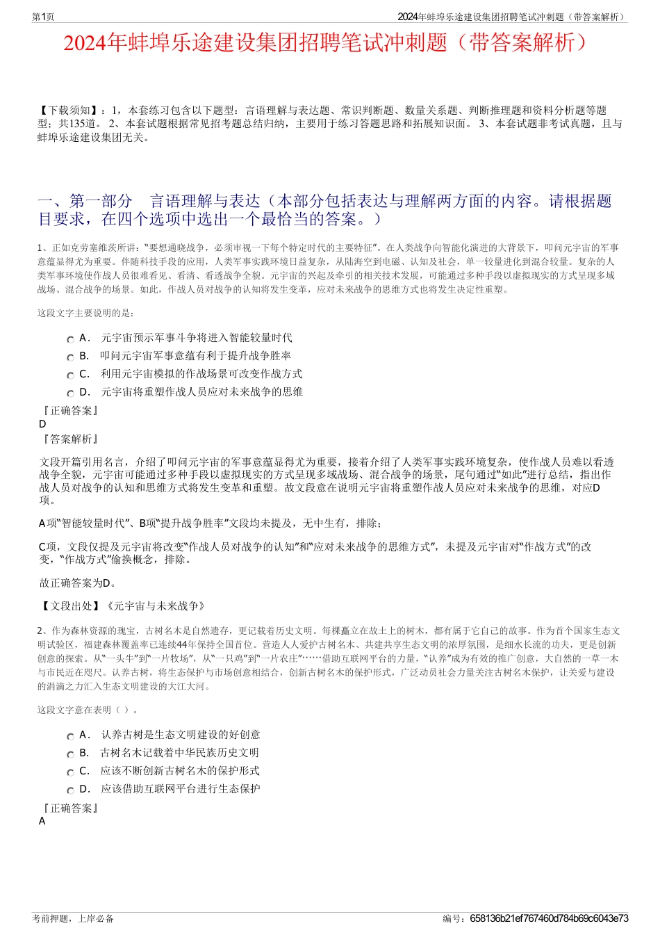 2024年蚌埠乐途建设集团招聘笔试冲刺题（带答案解析）_第1页