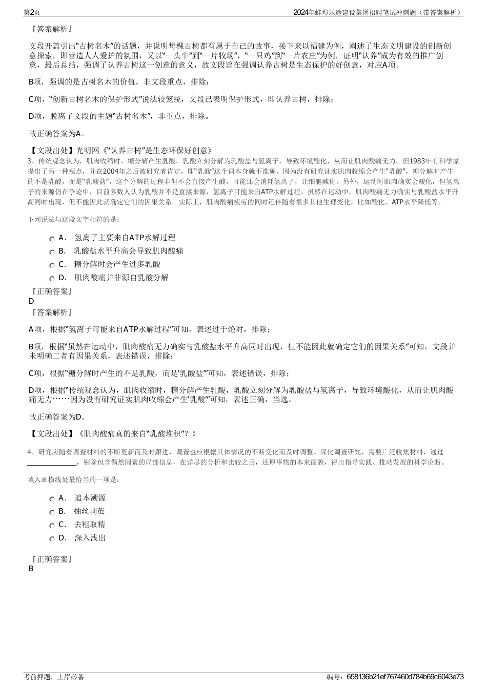 2024年蚌埠乐途建设集团招聘笔试冲刺题（带答案解析）_第2页