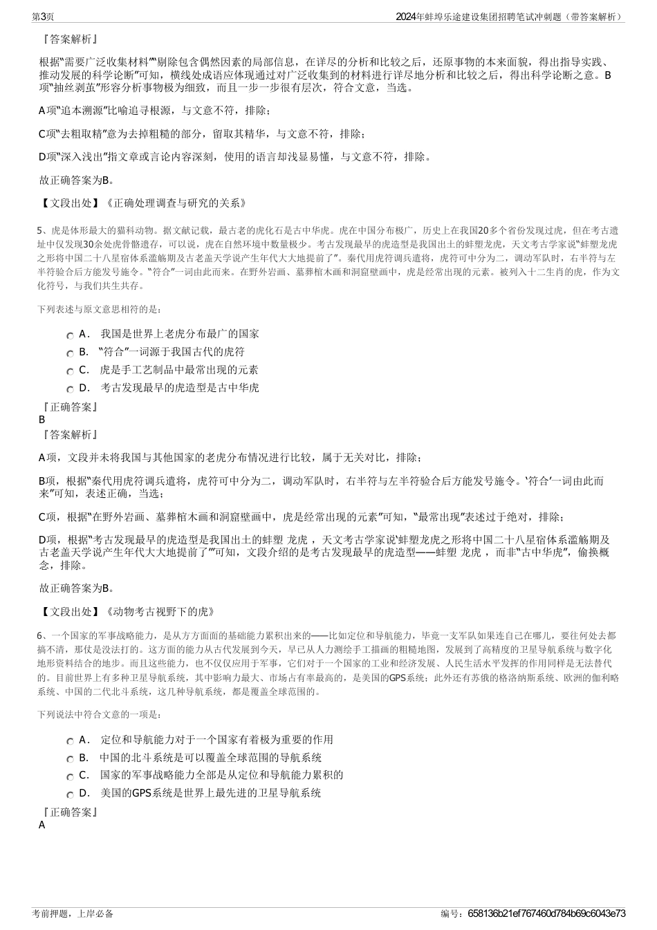 2024年蚌埠乐途建设集团招聘笔试冲刺题（带答案解析）_第3页