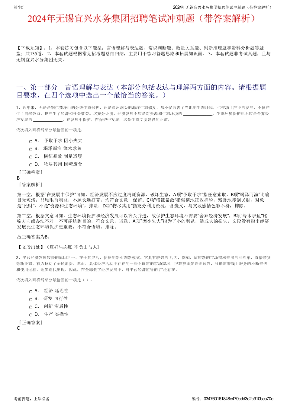 2024年无锡宜兴水务集团招聘笔试冲刺题（带答案解析）_第1页