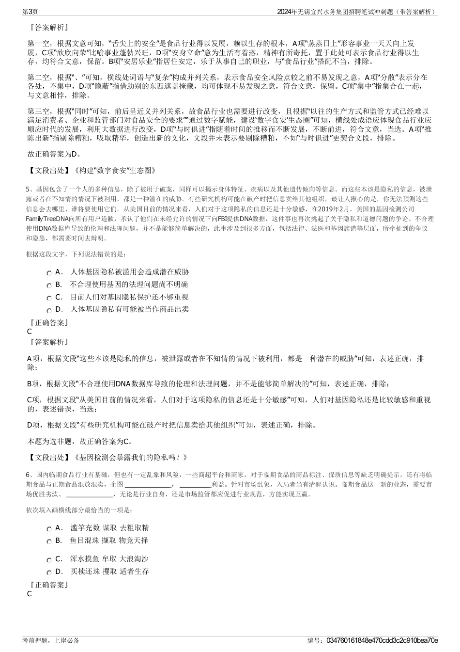 2024年无锡宜兴水务集团招聘笔试冲刺题（带答案解析）_第3页