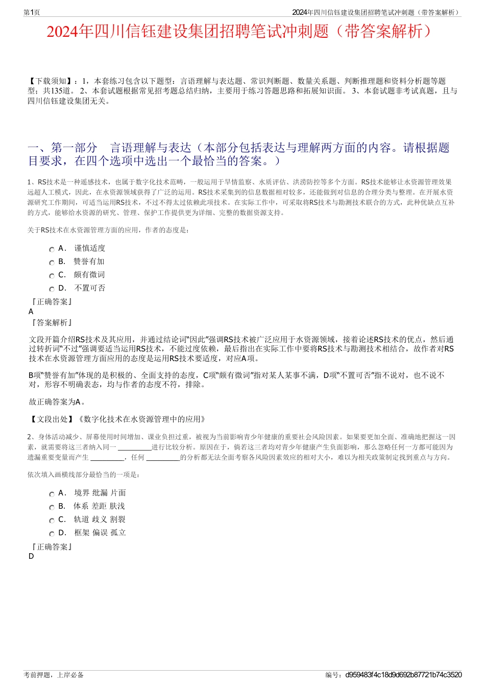 2024年四川信钰建设集团招聘笔试冲刺题（带答案解析）_第1页