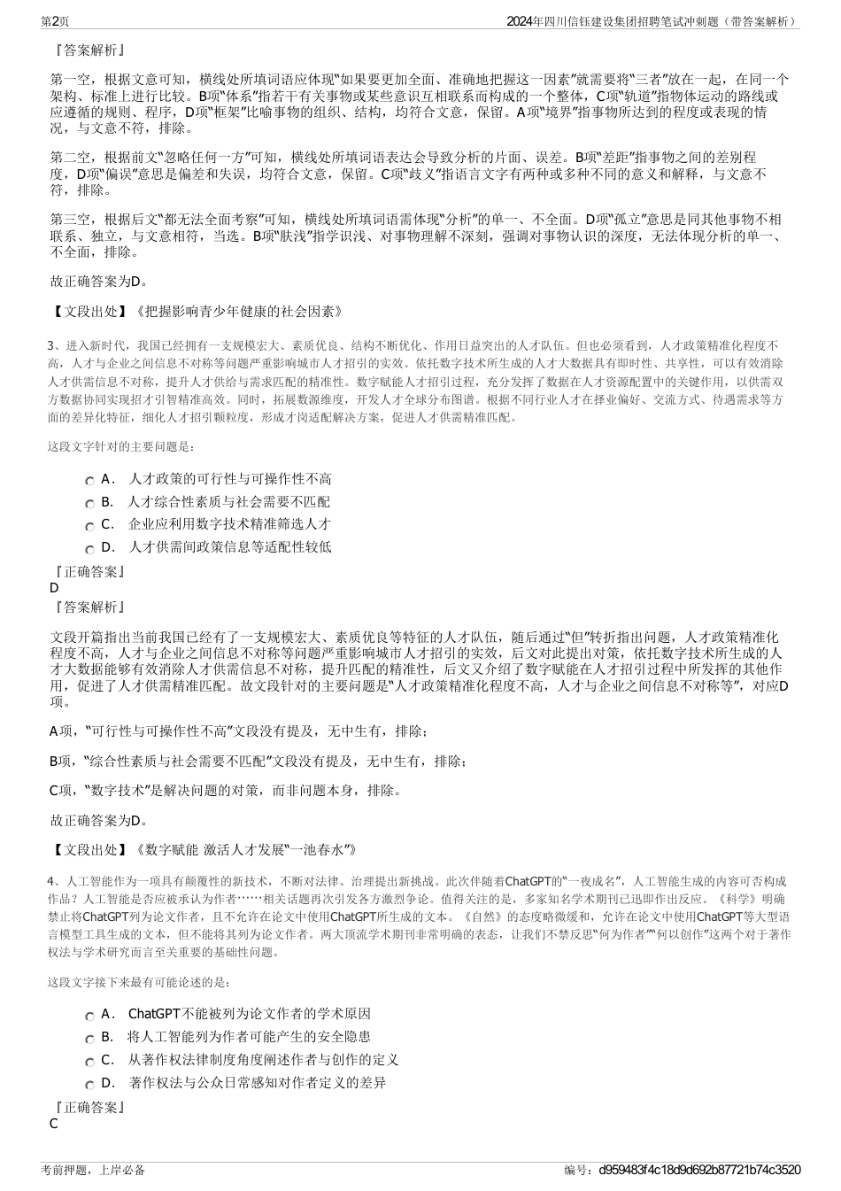 2024年四川信钰建设集团招聘笔试冲刺题（带答案解析）_第2页
