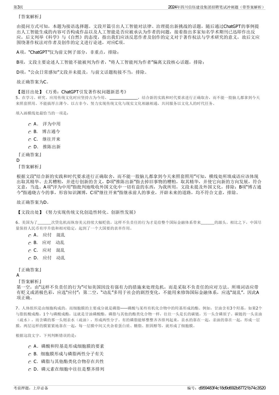 2024年四川信钰建设集团招聘笔试冲刺题（带答案解析）_第3页