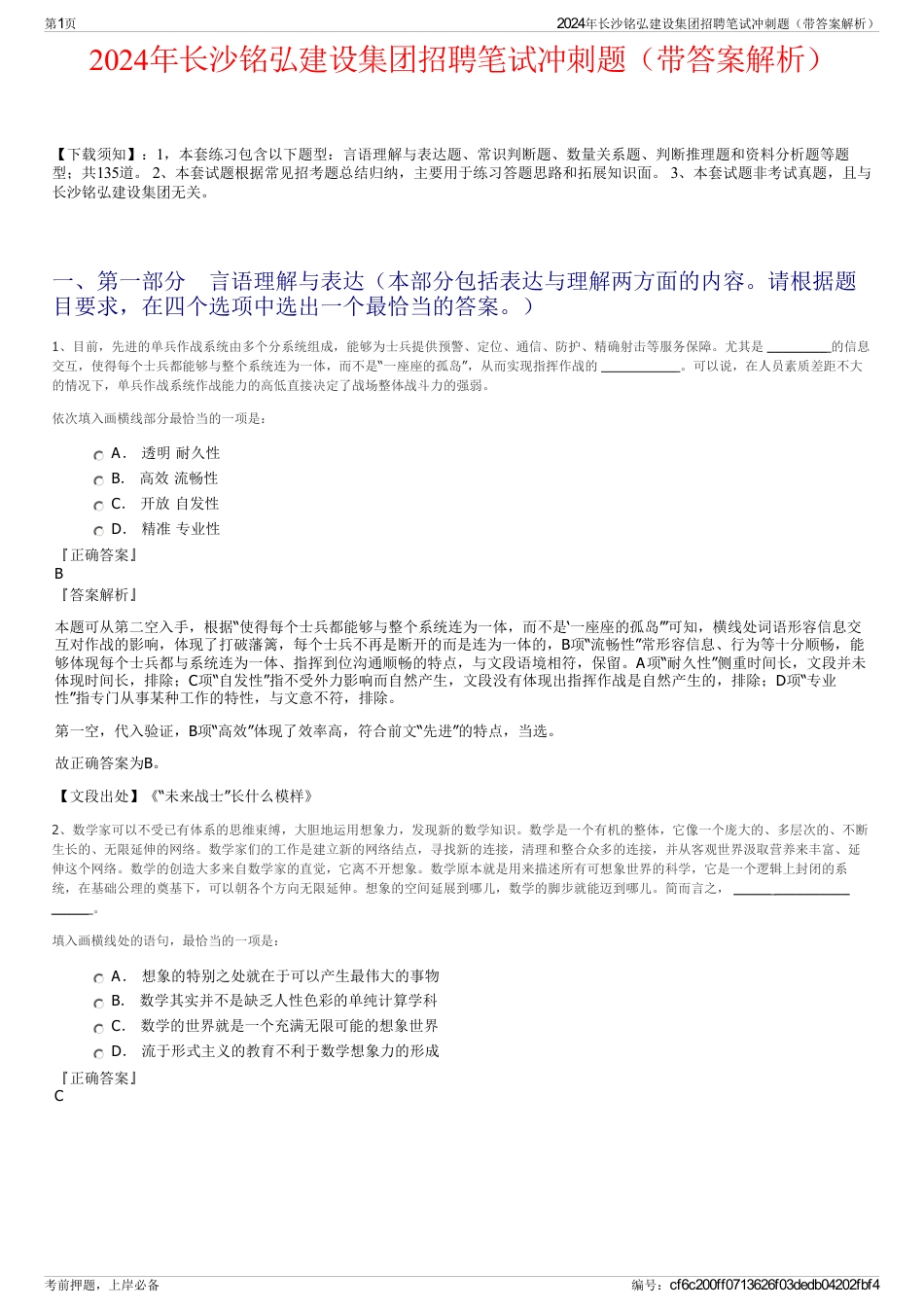 2024年长沙铭弘建设集团招聘笔试冲刺题（带答案解析）_第1页