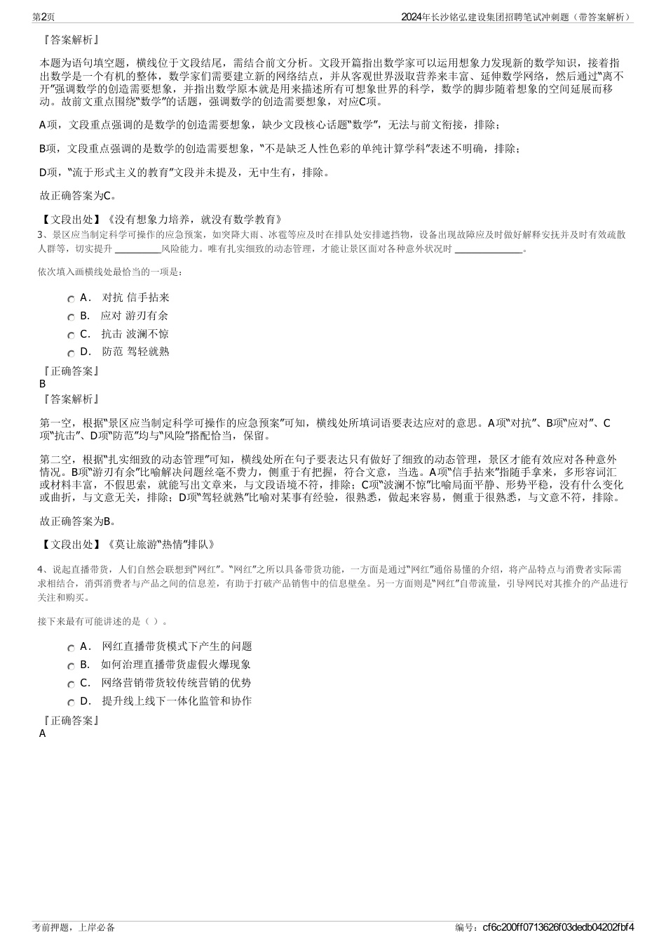 2024年长沙铭弘建设集团招聘笔试冲刺题（带答案解析）_第2页