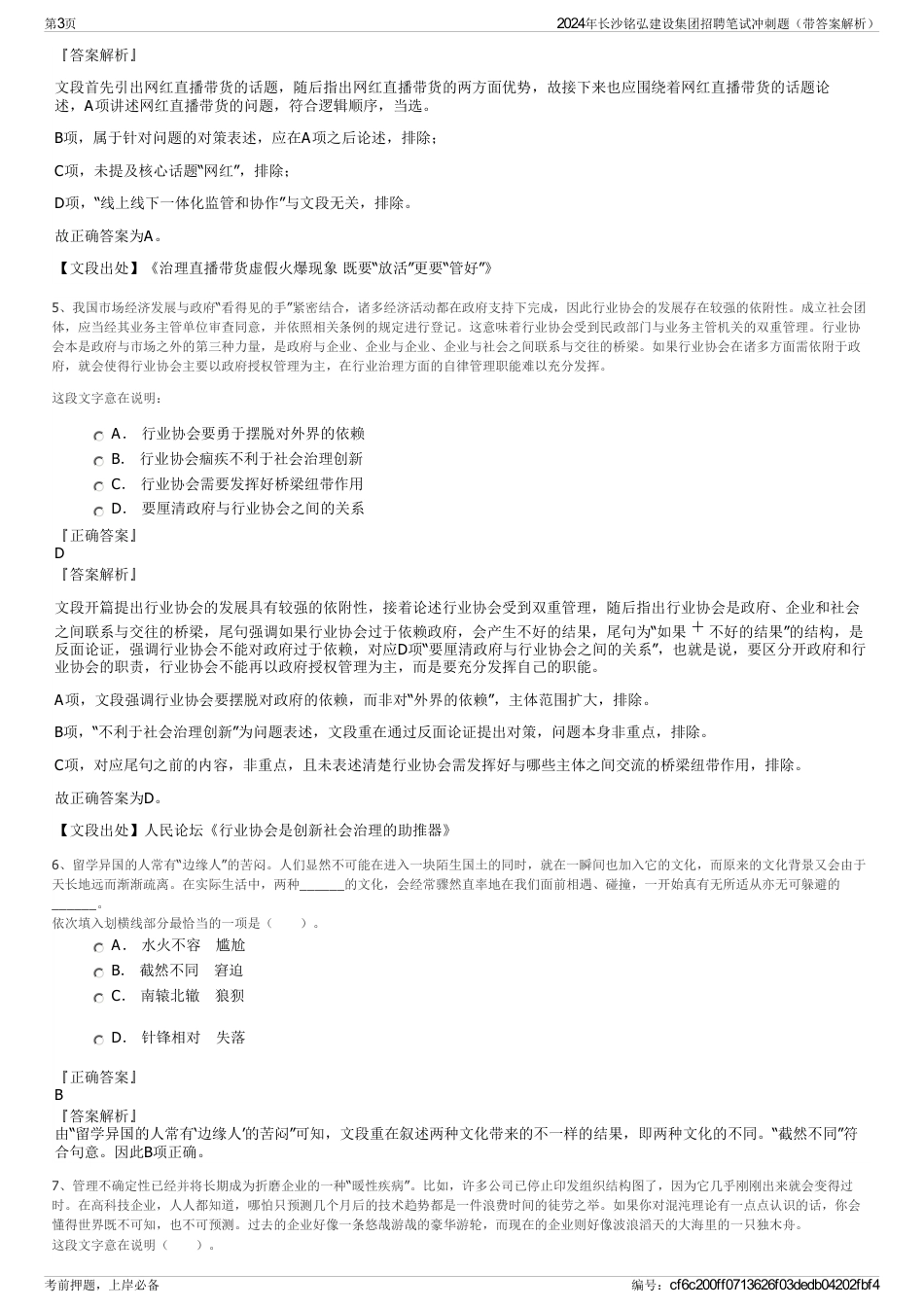 2024年长沙铭弘建设集团招聘笔试冲刺题（带答案解析）_第3页