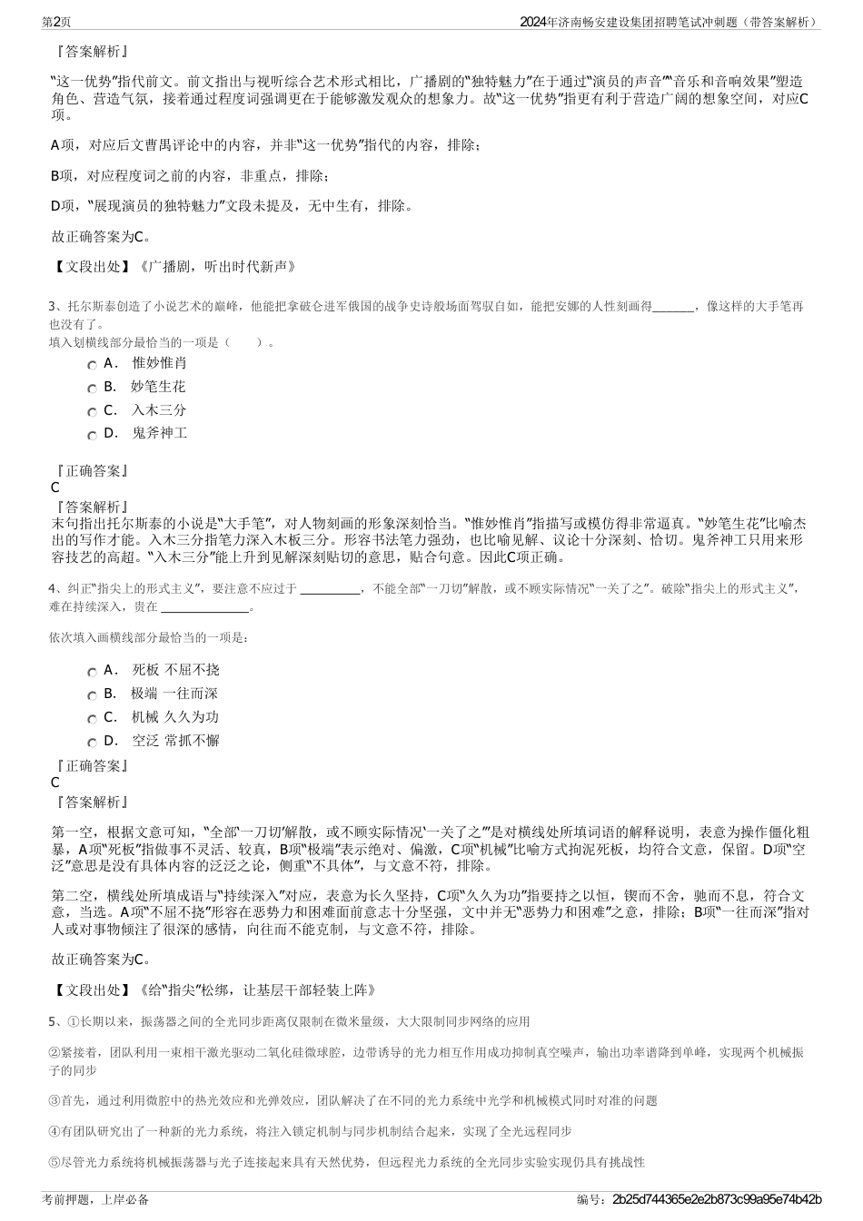 2024年济南畅安建设集团招聘笔试冲刺题（带答案解析）_第2页