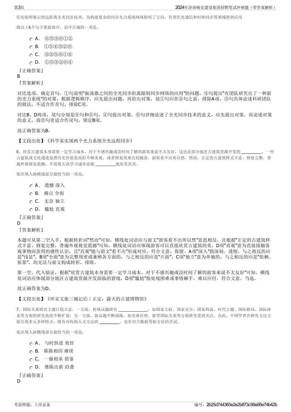 2024年济南畅安建设集团招聘笔试冲刺题（带答案解析）_第3页