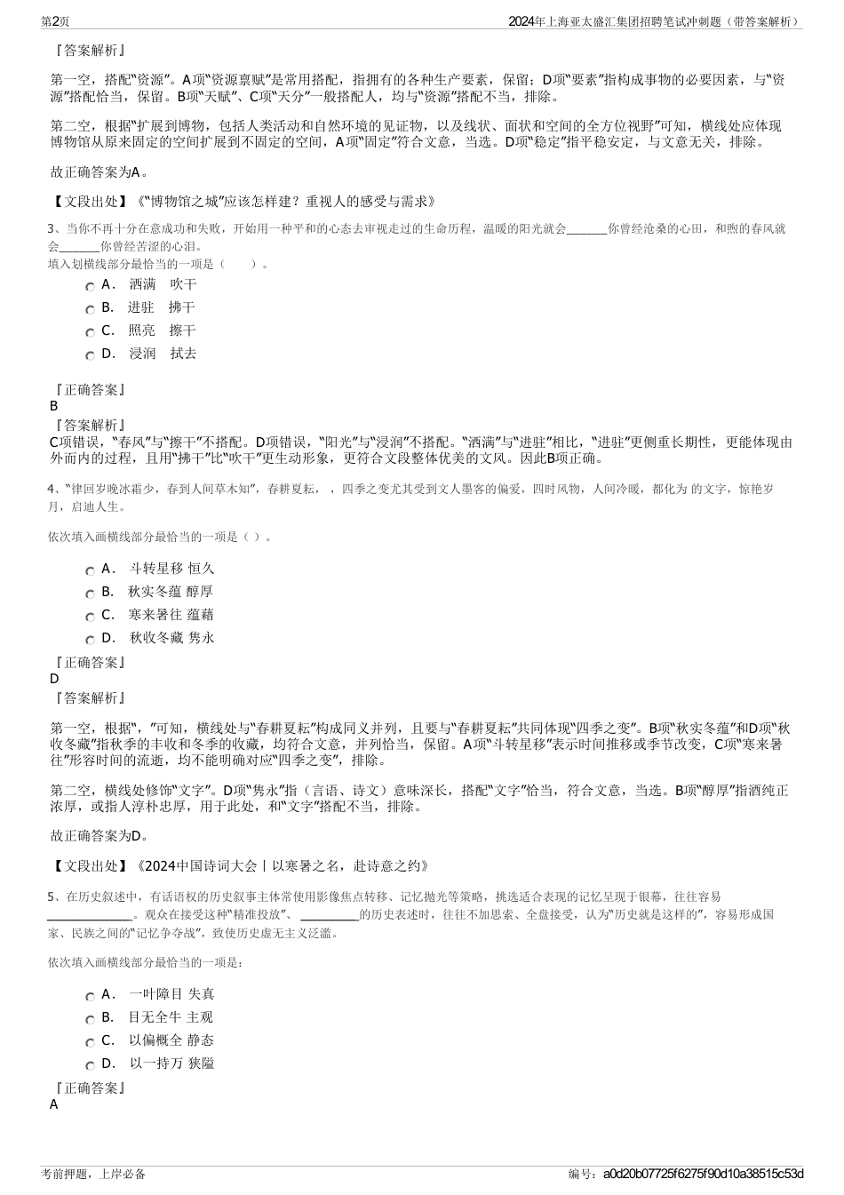 2024年上海亚太盛汇集团招聘笔试冲刺题（带答案解析）_第2页