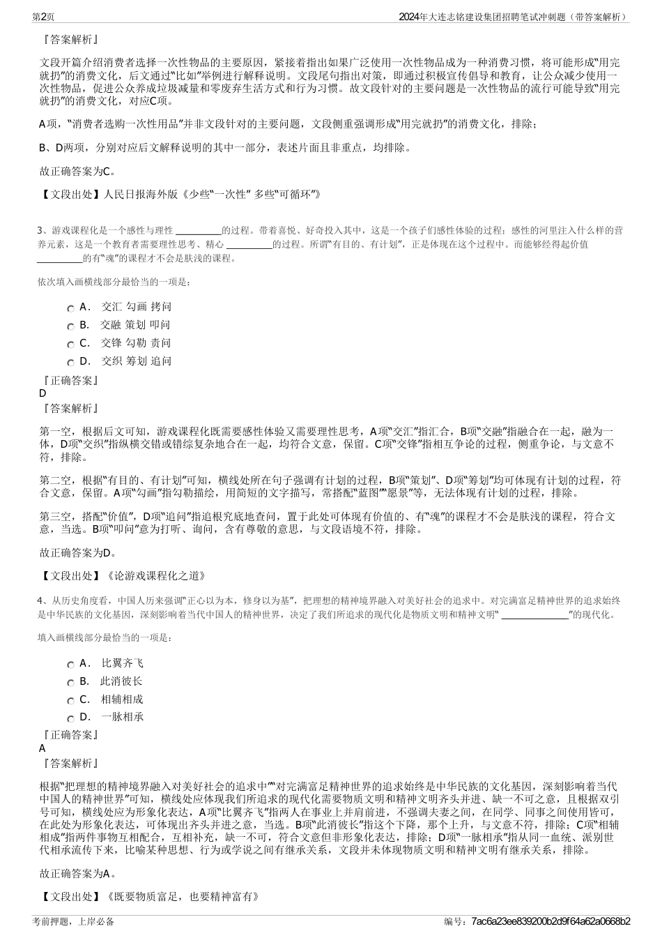 2024年大连志铭建设集团招聘笔试冲刺题（带答案解析）_第2页