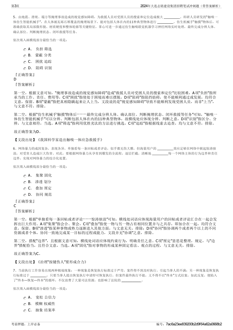 2024年大连志铭建设集团招聘笔试冲刺题（带答案解析）_第3页