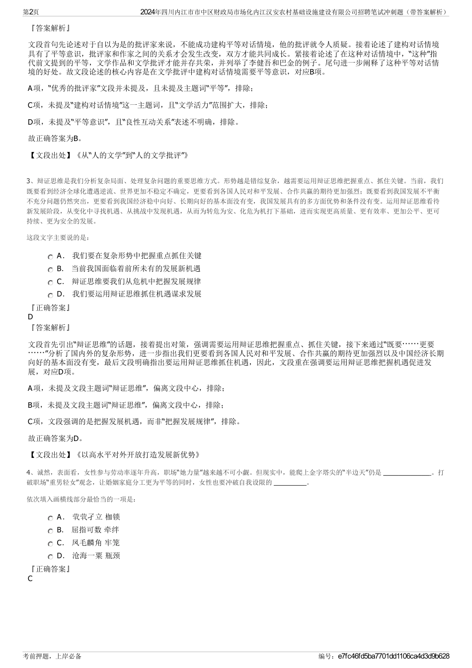 2024年四川内江市市中区财政局市场化内江汉安农村基础设施建设有限公司招聘笔试冲刺题（带答案解析）_第2页