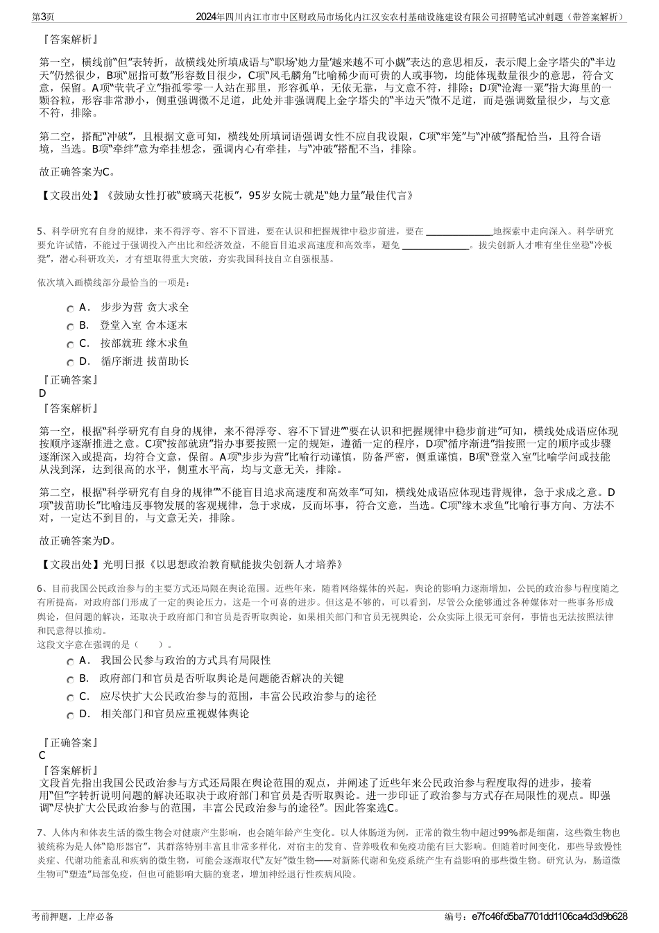 2024年四川内江市市中区财政局市场化内江汉安农村基础设施建设有限公司招聘笔试冲刺题（带答案解析）_第3页