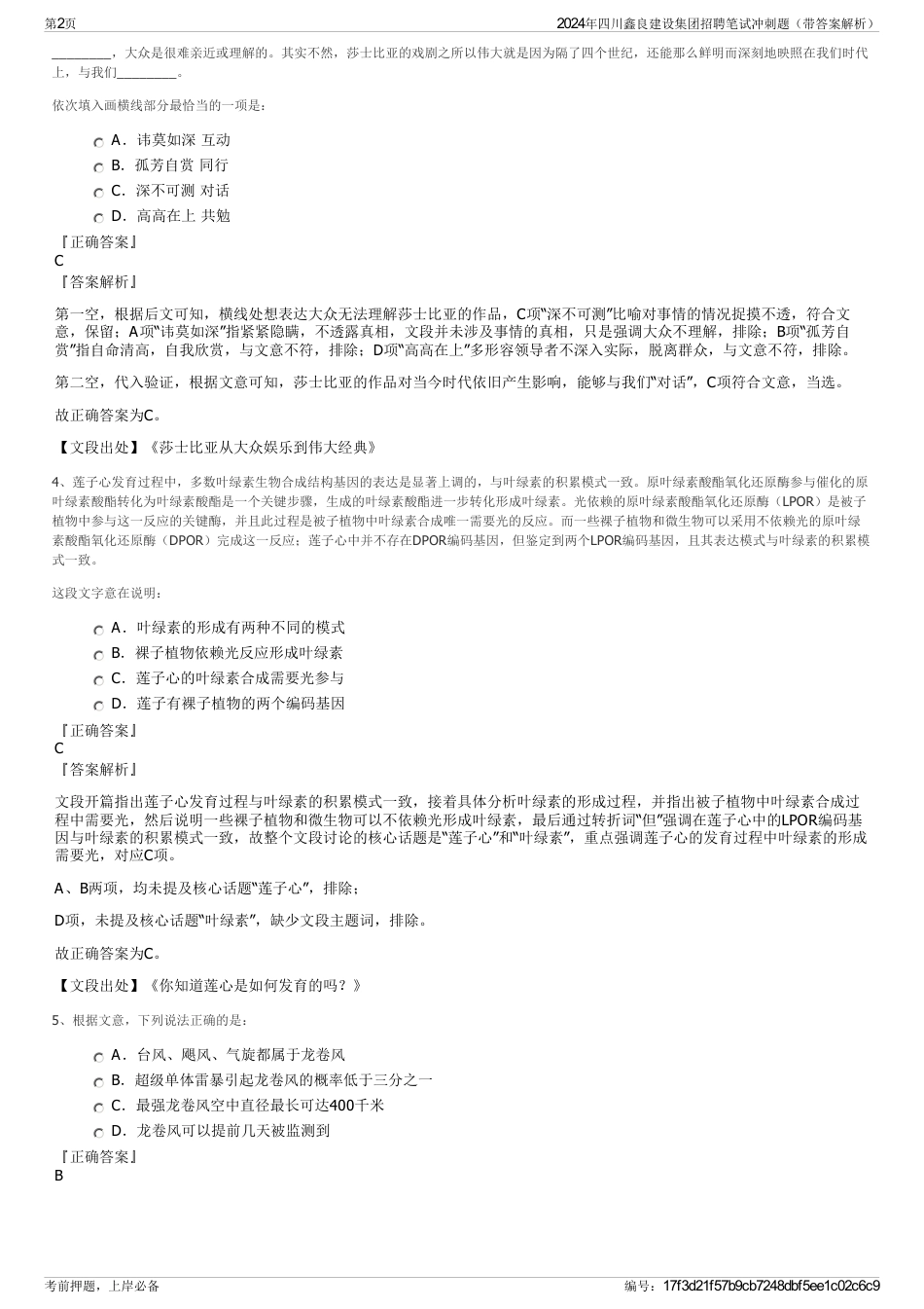 2024年四川鑫良建设集团招聘笔试冲刺题（带答案解析）_第2页