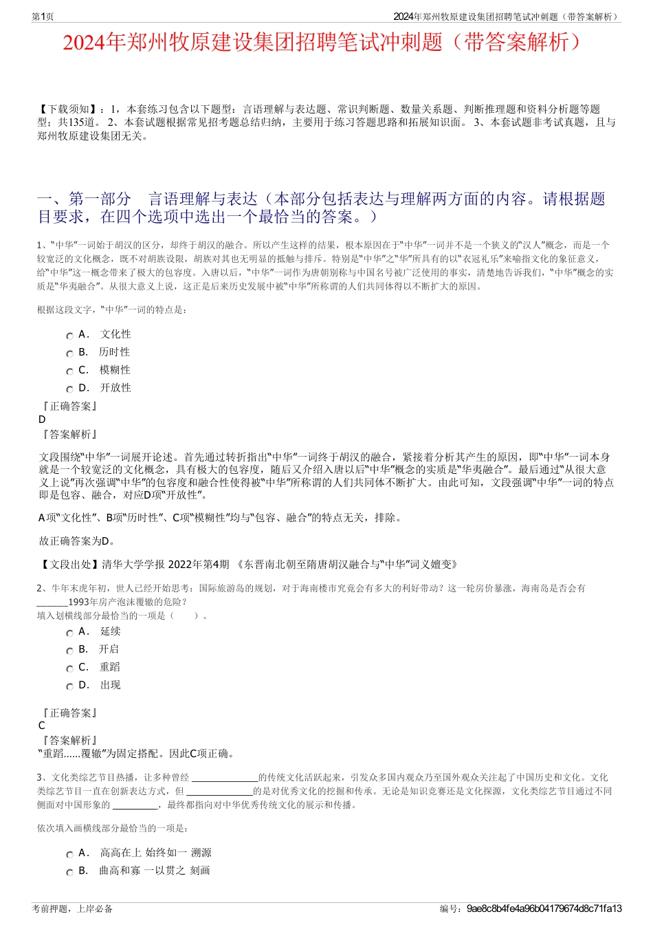 2024年郑州牧原建设集团招聘笔试冲刺题（带答案解析）_第1页
