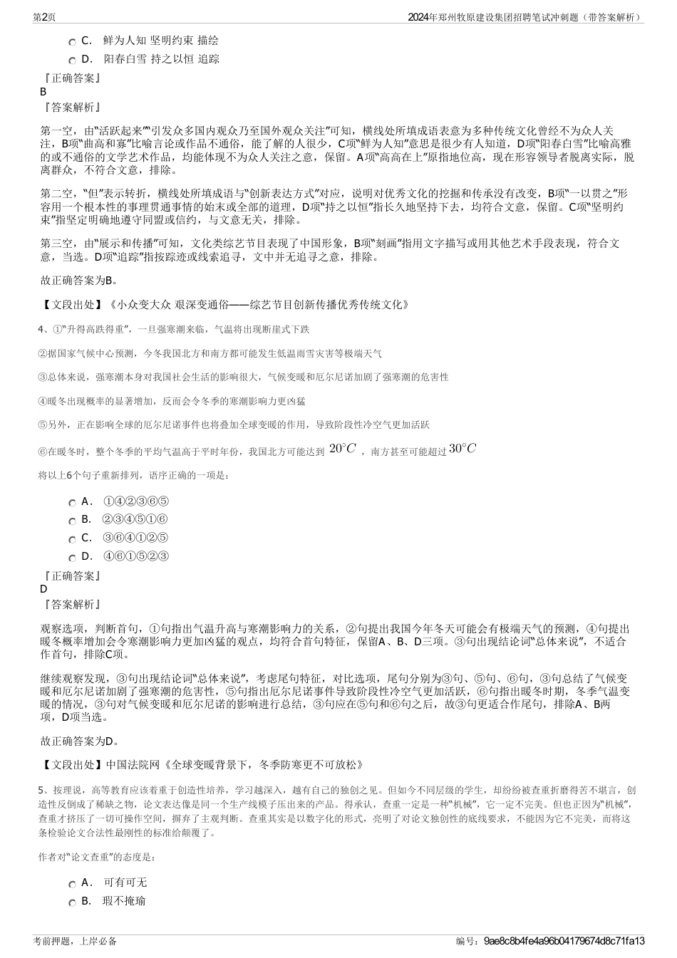 2024年郑州牧原建设集团招聘笔试冲刺题（带答案解析）_第2页