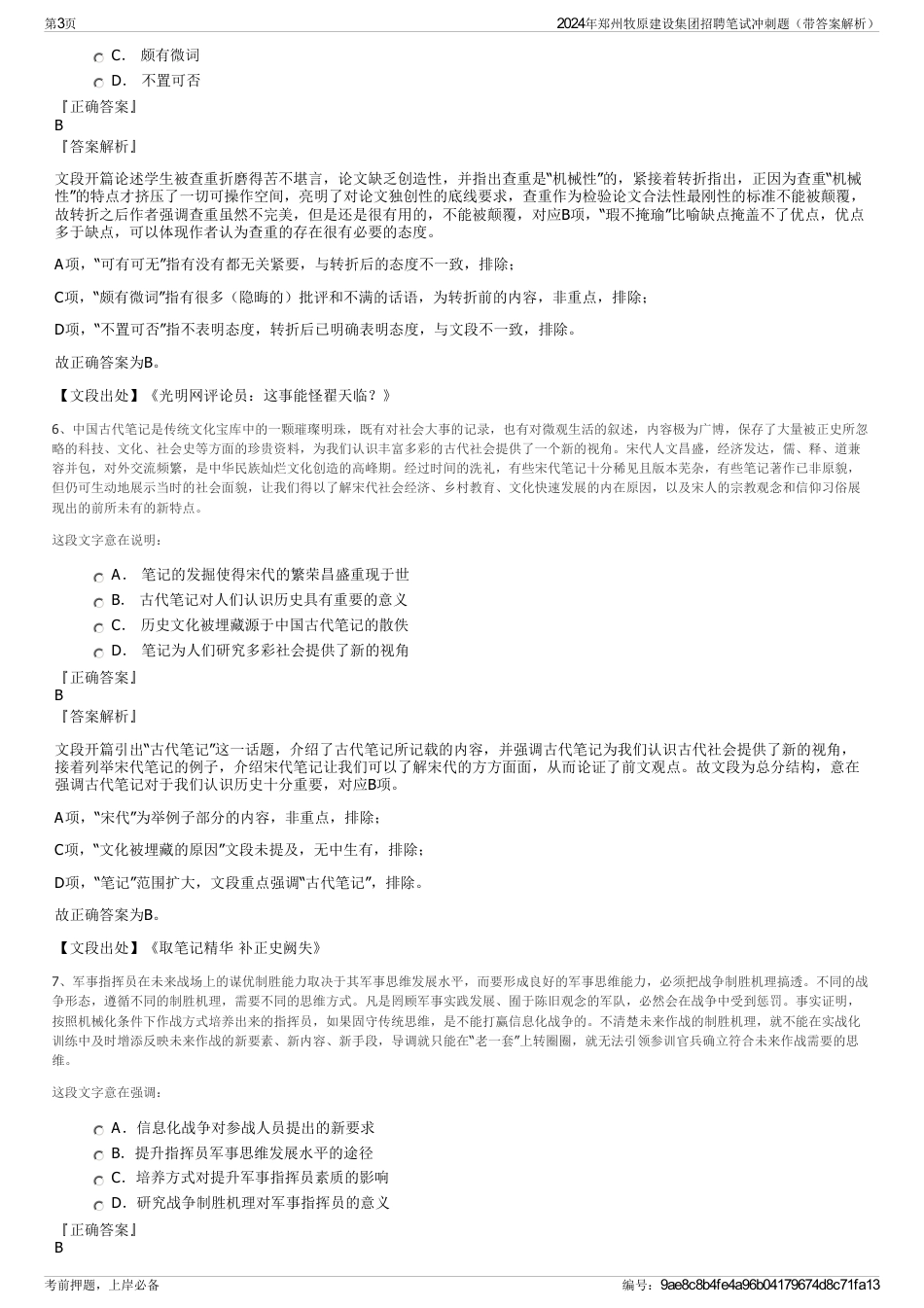 2024年郑州牧原建设集团招聘笔试冲刺题（带答案解析）_第3页
