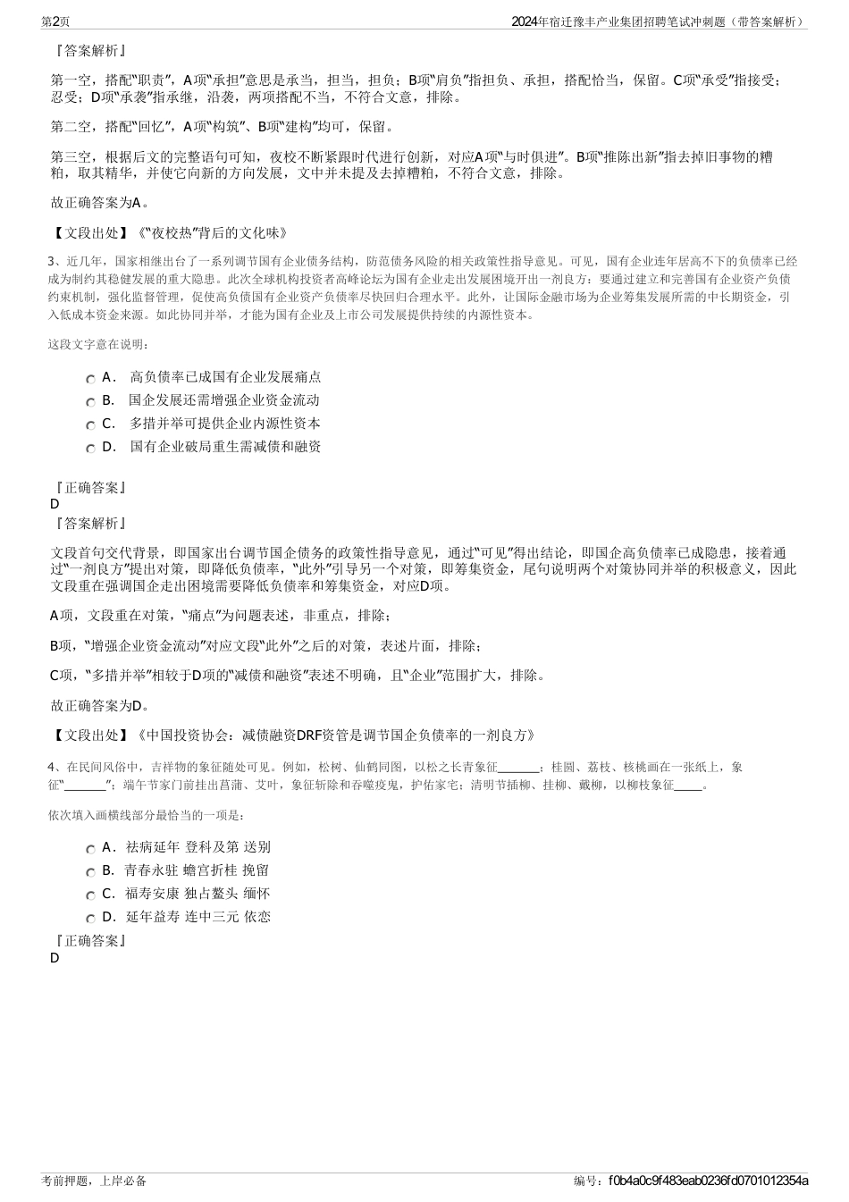 2024年宿迁豫丰产业集团招聘笔试冲刺题（带答案解析）_第2页