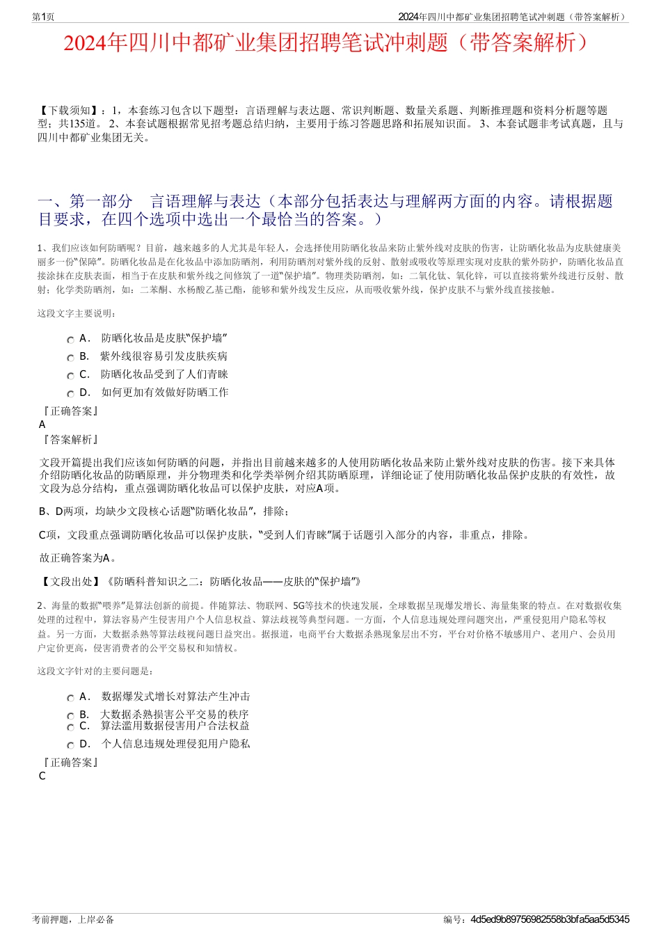 2024年四川中都矿业集团招聘笔试冲刺题（带答案解析）_第1页