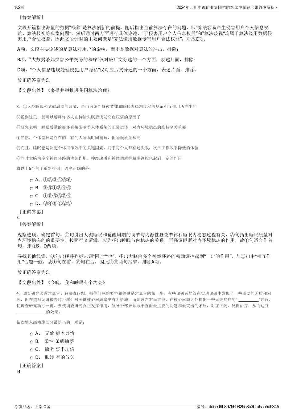2024年四川中都矿业集团招聘笔试冲刺题（带答案解析）_第2页
