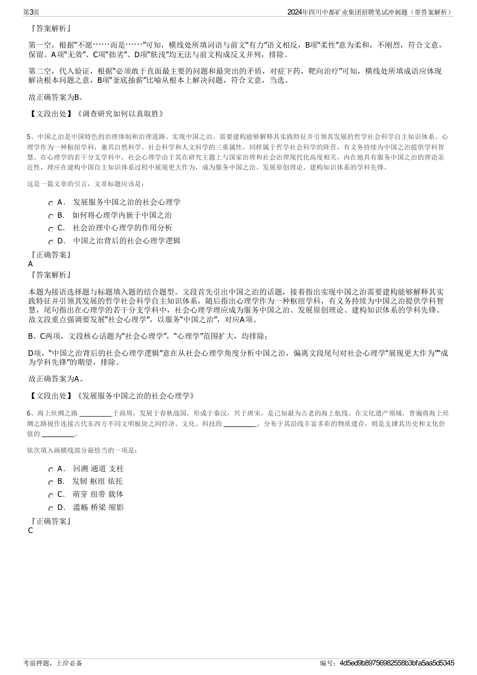 2024年四川中都矿业集团招聘笔试冲刺题（带答案解析）_第3页
